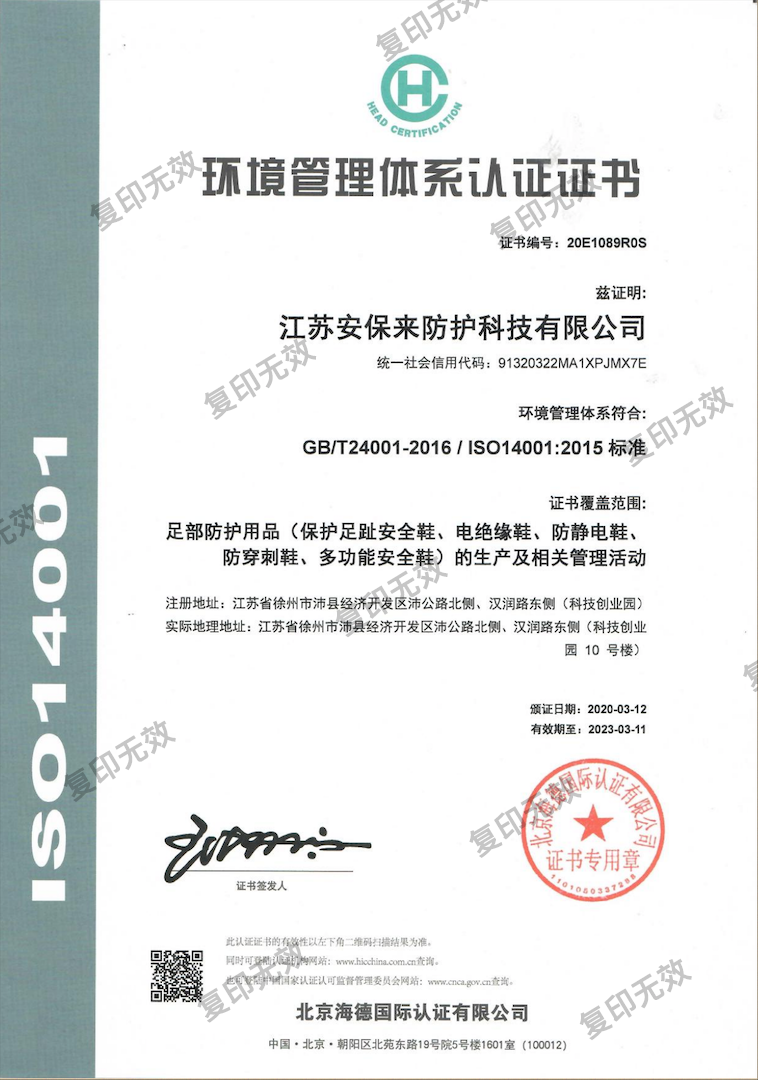 环境管理体系认证 证书-中文